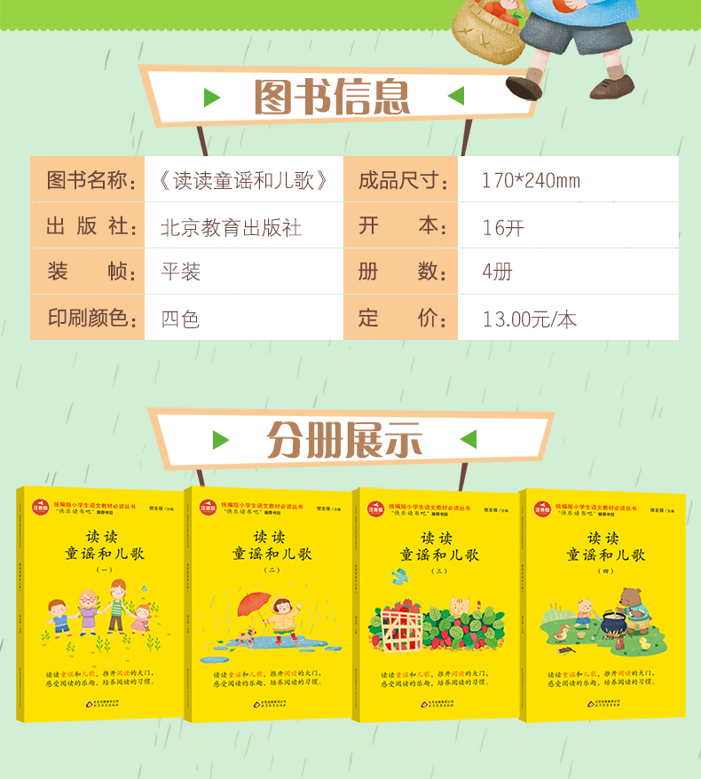 读读童谣和儿歌全四册快乐读书吧一年级下册小学生1年级指导阅读书目注音版带拼音故事书6-7岁课外书籍儿童读物