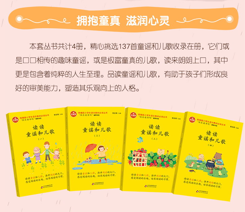 读读童谣和儿歌全四册快乐读书吧一年级下册小学生1年级指导阅读书目注音版带拼音故事书6-7岁课外书籍儿童读物