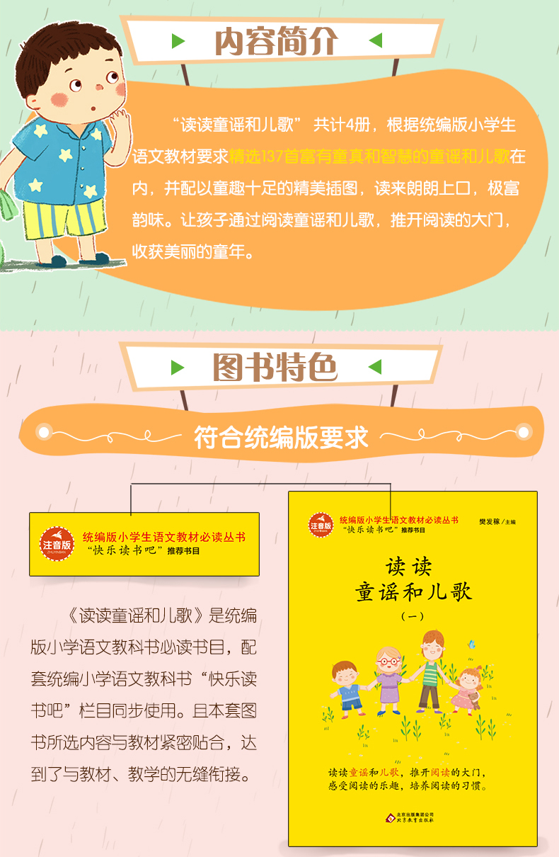 读读童谣和儿歌全四册快乐读书吧一年级下册小学生1年级指导阅读书目注音版带拼音故事书6-7岁课外书籍儿童读物