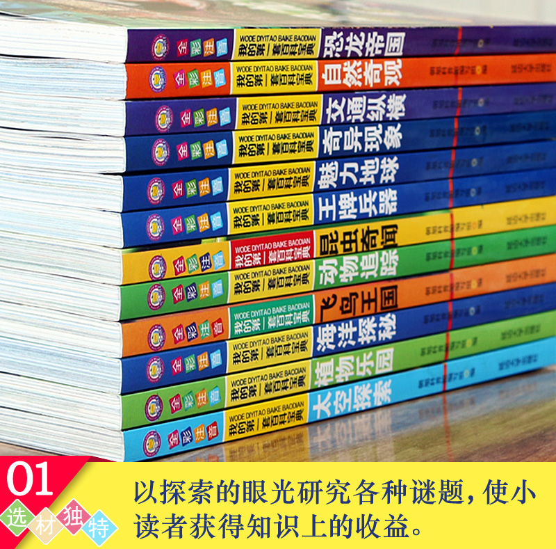 12册我的第一套百科全书儿童书注音版恐龙帝国大百科动物世界十万个为什么科普百科恐龙书儿童书籍小学生版6-9-12周岁