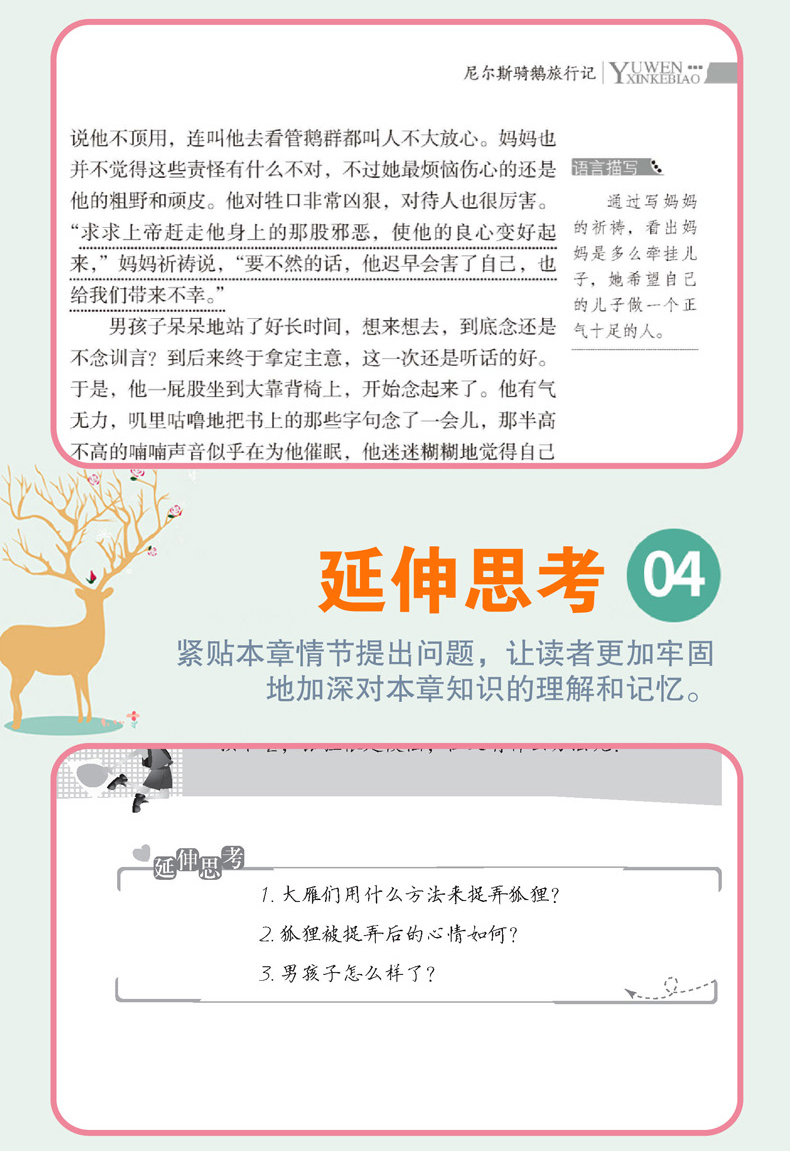 尼尔斯骑鹅历险记正版书无障碍阅读版中小学语文新课标名著名师导读小学生三四五六年级课外阅读儿童文学书籍YM