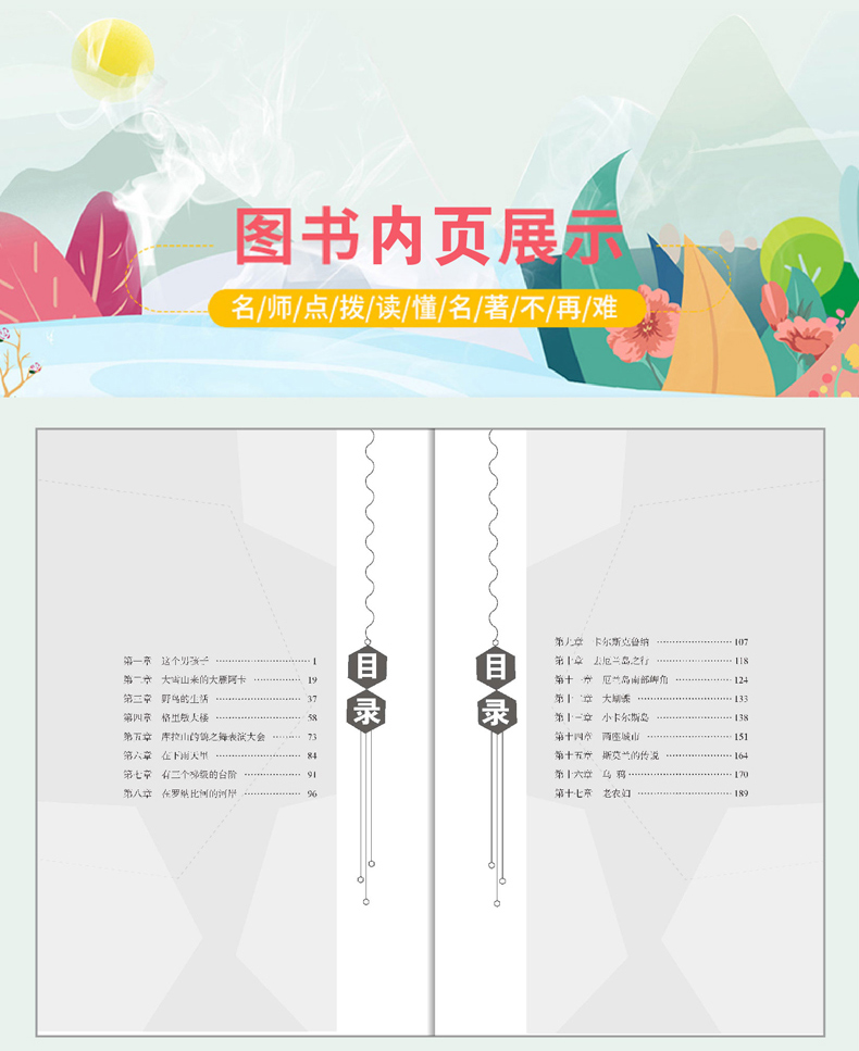 尼尔斯骑鹅历险记正版书无障碍阅读版中小学语文新课标名著名师导读小学生三四五六年级课外阅读儿童文学书籍YM