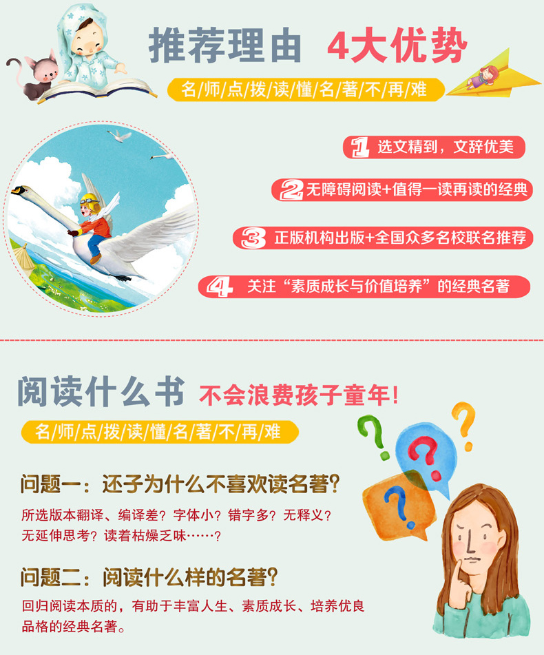 尼尔斯骑鹅历险记正版书无障碍阅读版中小学语文新课标名著名师导读小学生三四五六年级课外阅读儿童文学书籍YM