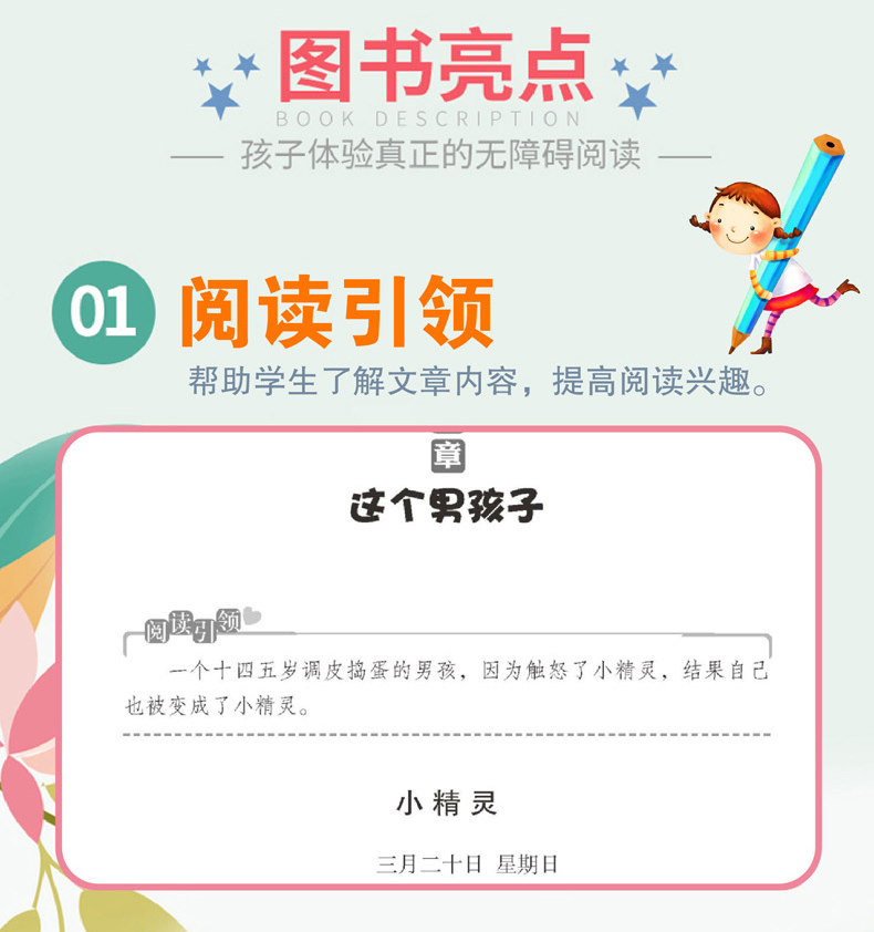 尼尔斯骑鹅历险记正版书无障碍阅读版中小学语文新课标名著名师导读小学生三四五六年级课外阅读儿童文学书籍YM