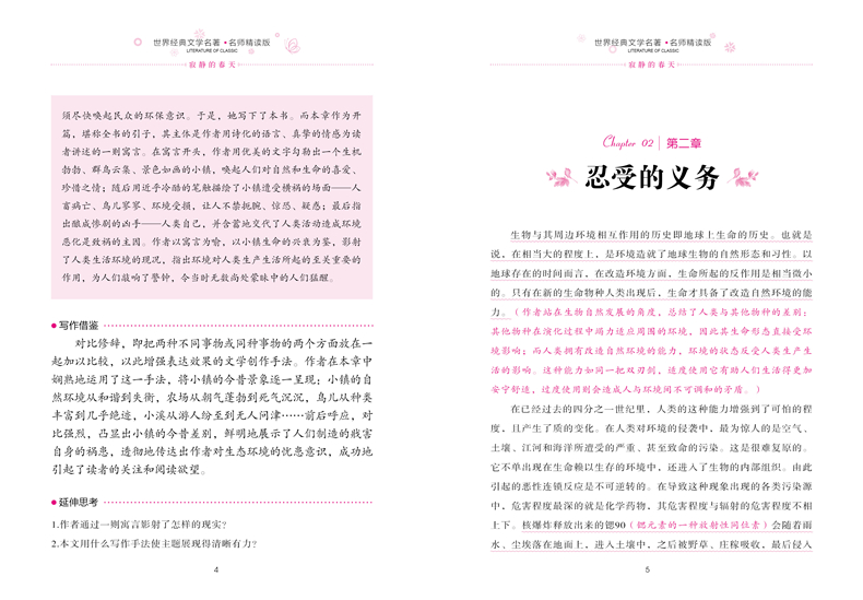 2册寂静的春天飞向太空港全二册八年级课外阅读书籍初二课外书读物暑期阅读