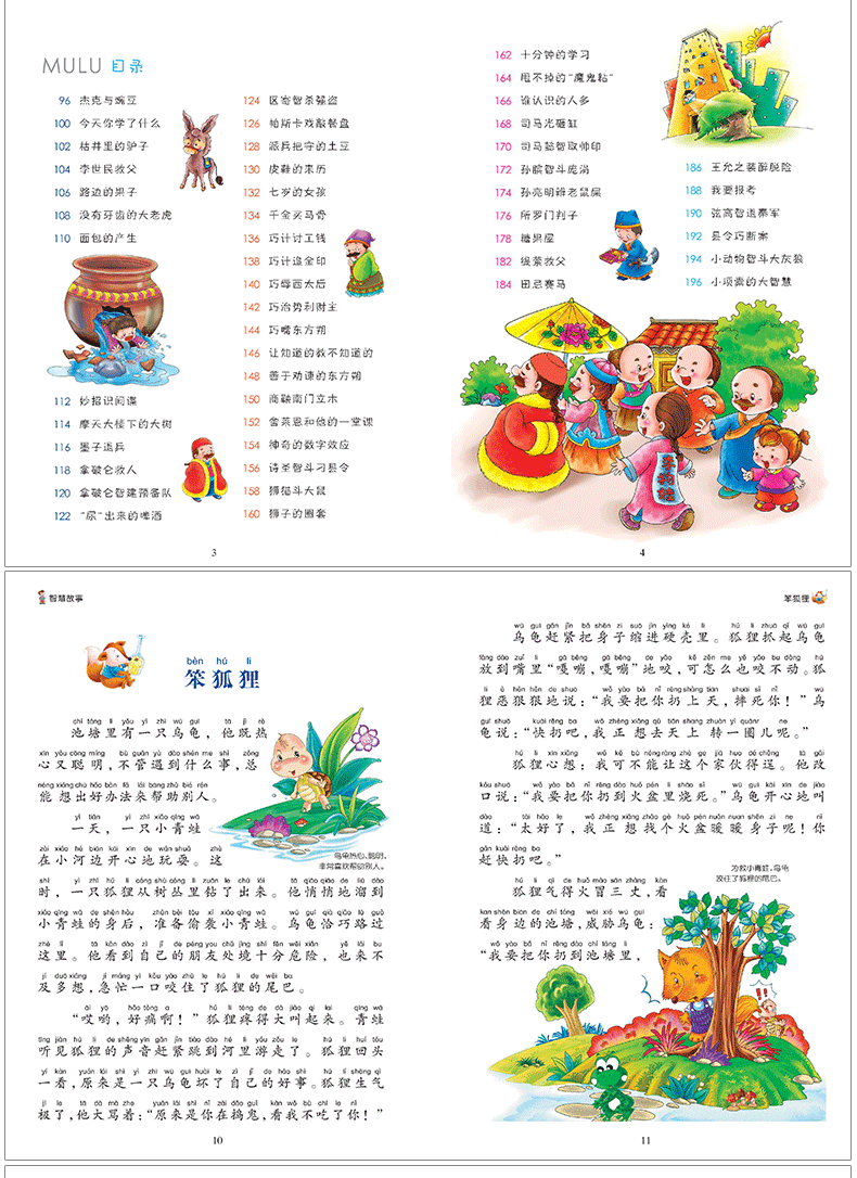 新阅读 智慧故事 注音彩图版 3-6-9-12岁故事书籍 中国儿童文学 新课标课外读物 儿童读物注音版故事书