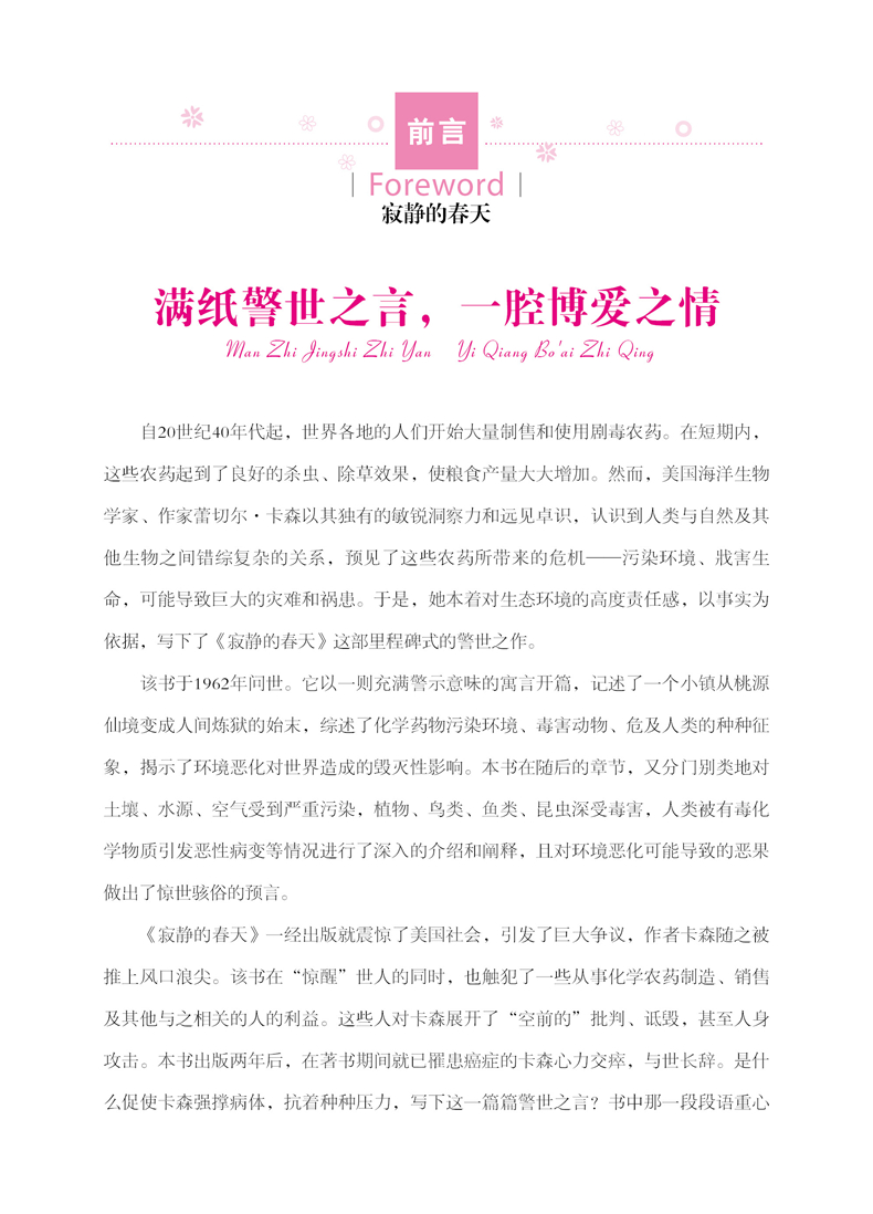 2册寂静的春天飞向太空港全二册八年级课外阅读书籍初二课外书读物暑期阅读