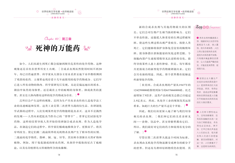 2册寂静的春天飞向太空港全二册八年级课外阅读书籍初二课外书读物暑期阅读