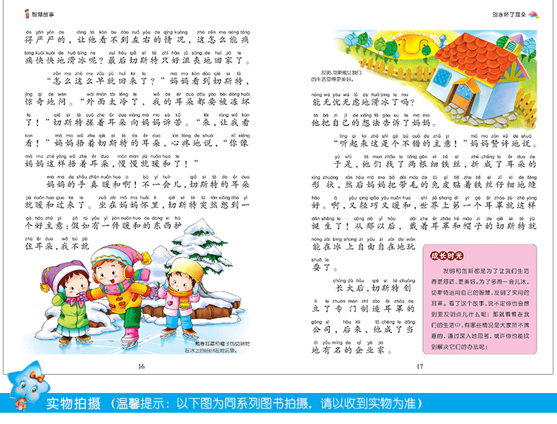 新阅读 智慧故事 注音彩图版 3-6-9-12岁故事书籍 中国儿童文学 新课标课外读物 儿童读物注音版故事书