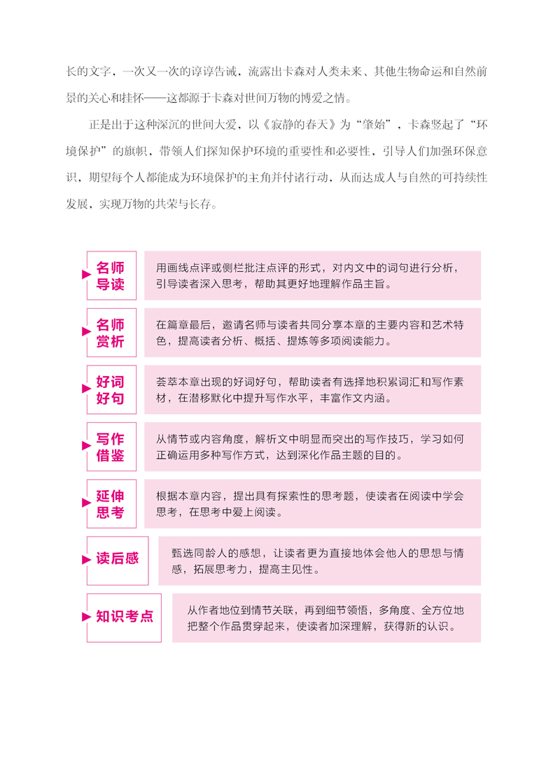 2册寂静的春天飞向太空港全二册八年级课外阅读书籍初二课外书读物暑期阅读