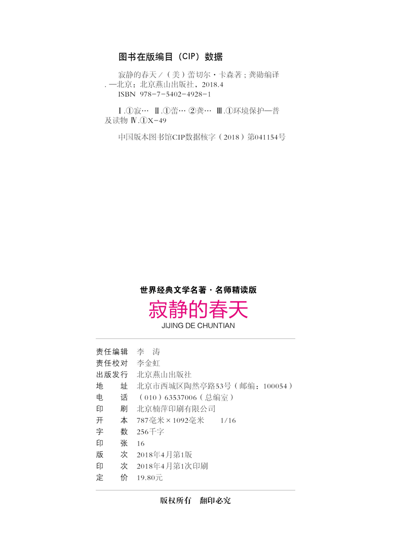 2册寂静的春天飞向太空港全二册八年级课外阅读书籍初二课外书读物暑期阅读