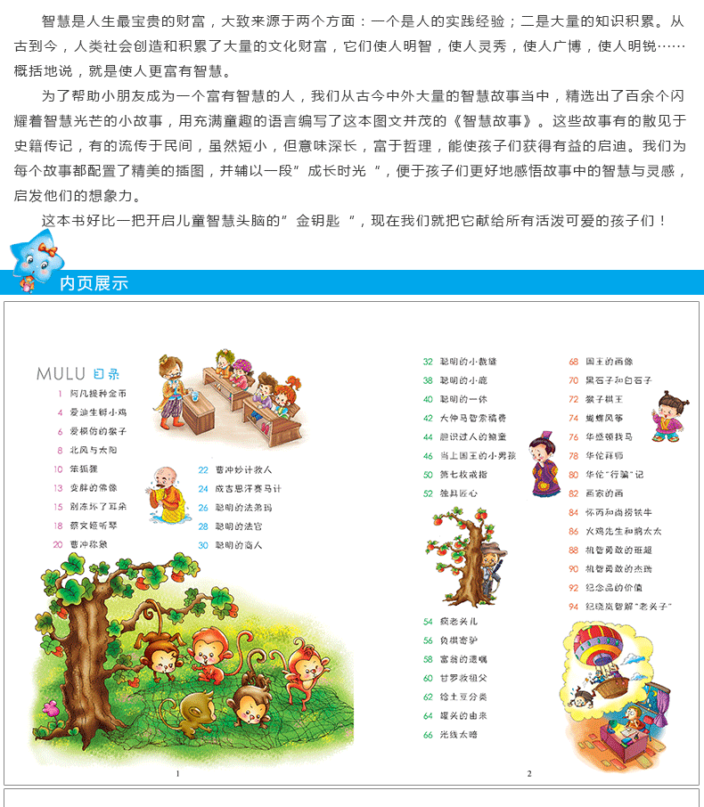 新阅读 智慧故事 注音彩图版 3-6-9-12岁故事书籍 中国儿童文学 新课标课外读物 儿童读物注音版故事书