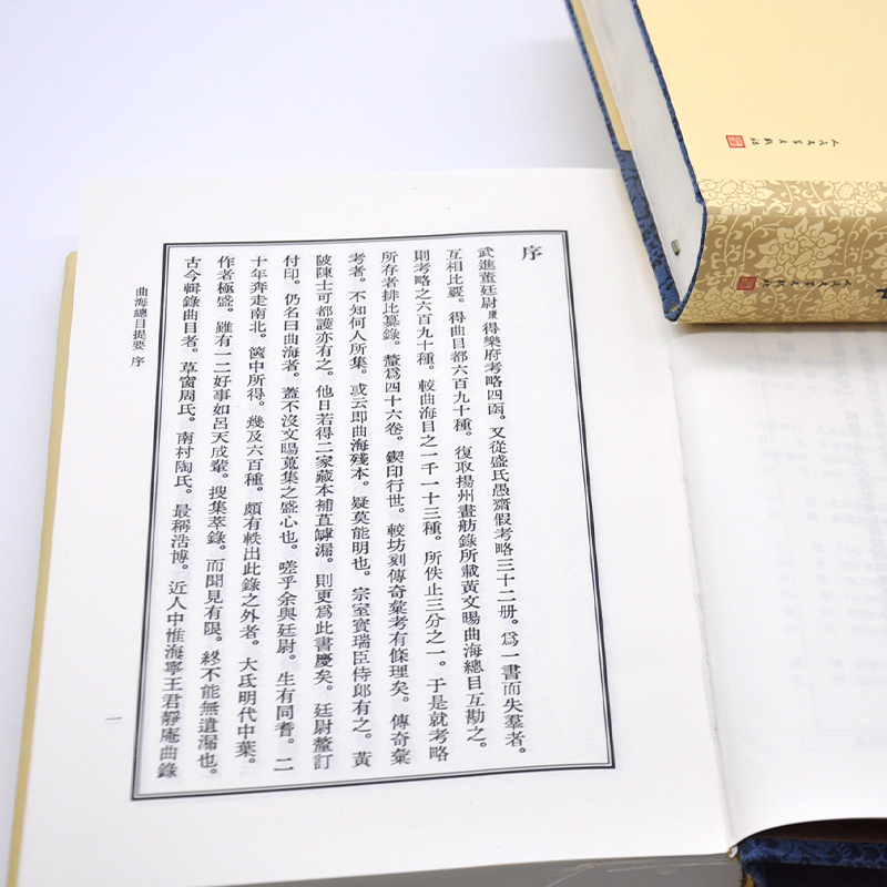 曲海总目提要(附补编) 上中下 共三册 董康编 北婴补编 人民文学出版社