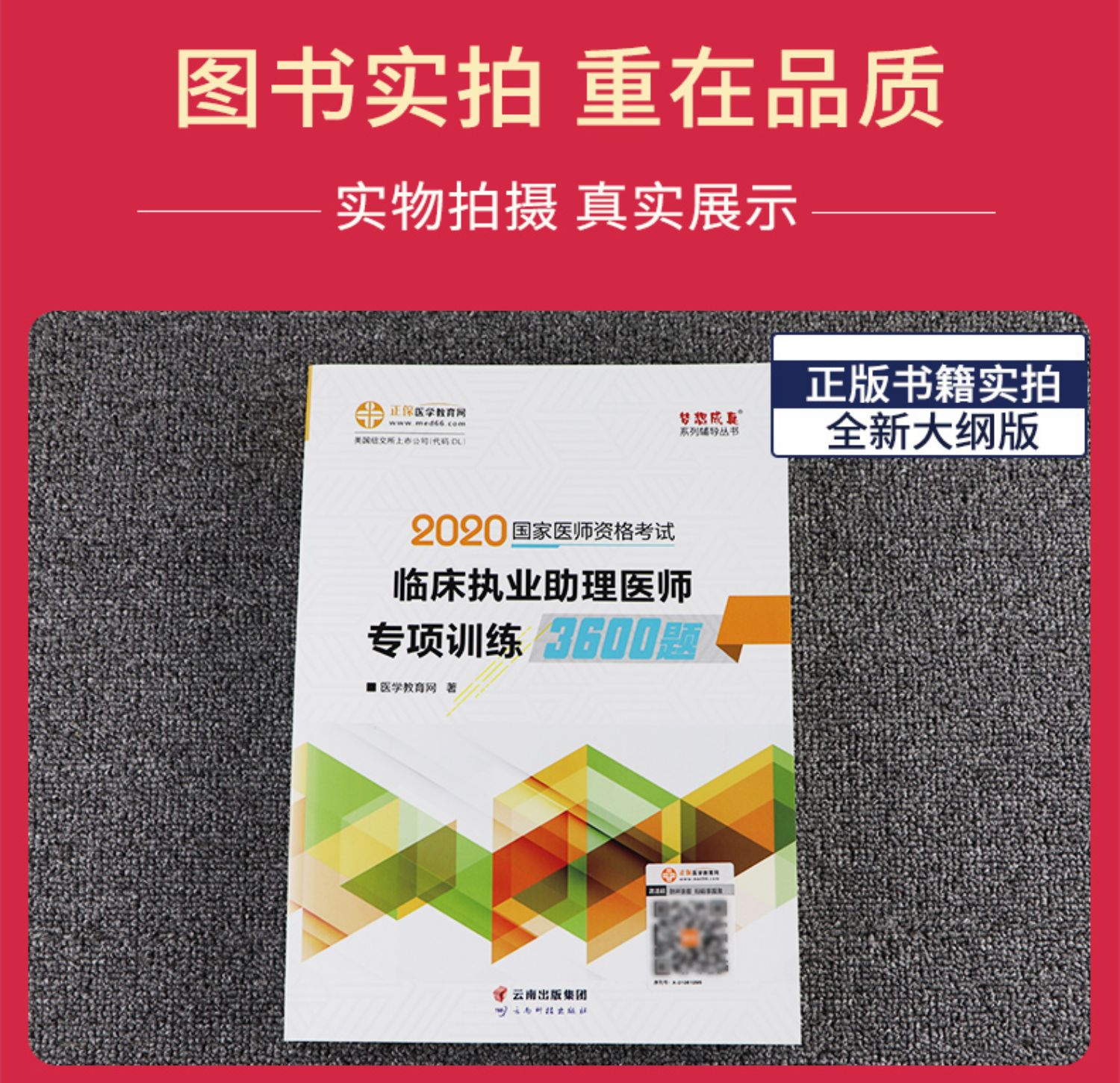 医学教育网2020年临床执业助理医师专项训练3600题