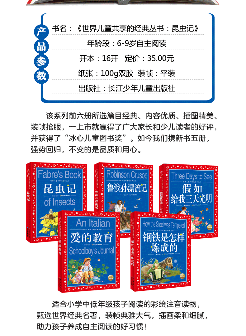 包邮世界儿童共享的经典丛书：昆虫记 法布尔注音版小学一二三四五年级课外阅读老师推荐必读6-9-10岁