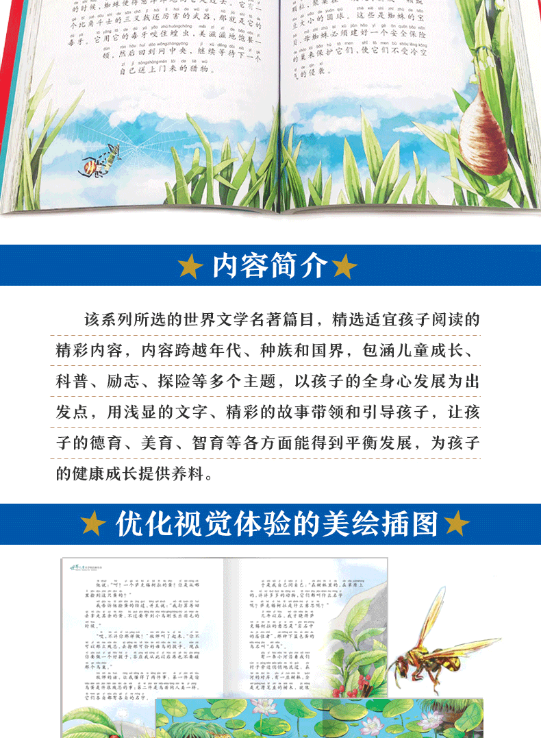 包邮世界儿童共享的经典丛书：昆虫记 法布尔注音版小学一二三四五年级课外阅读老师推荐必读6-9-10岁