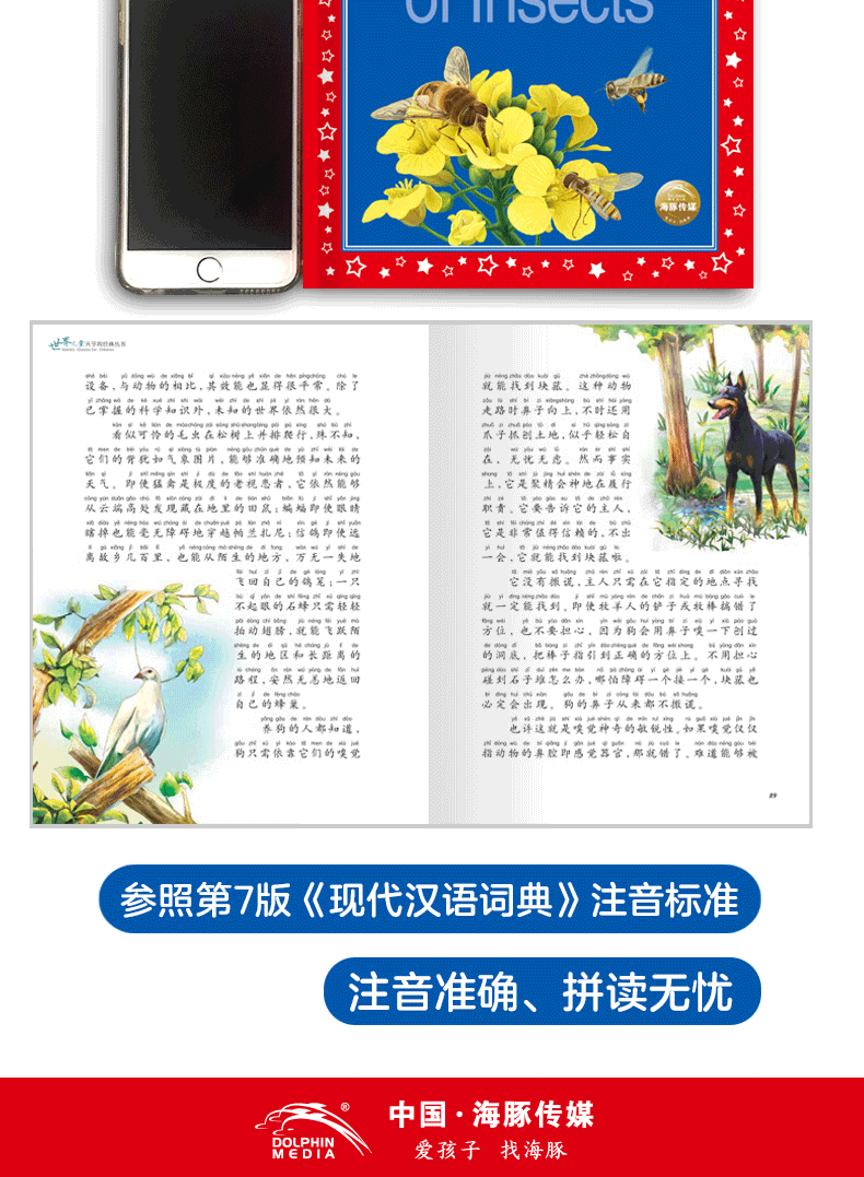 包邮世界儿童共享的经典丛书：昆虫记 法布尔注音版小学一二三四五年级课外阅读老师推荐必读6-9-10岁