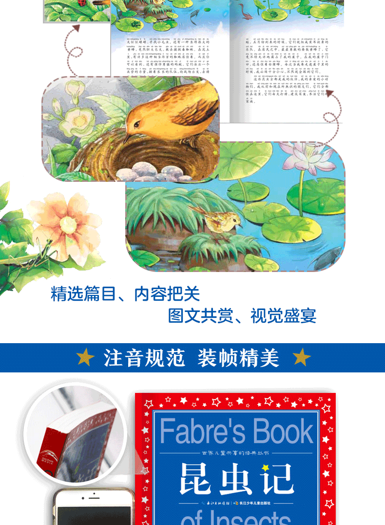 包邮世界儿童共享的经典丛书：昆虫记 法布尔注音版小学一二三四五年级课外阅读老师推荐必读6-9-10岁