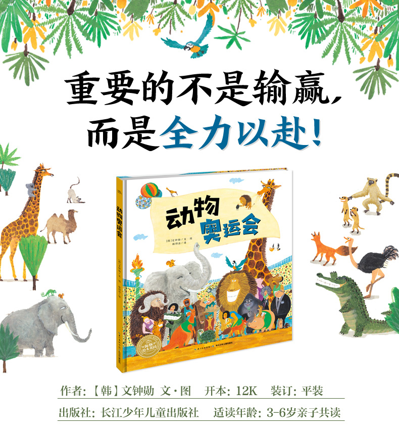 动物奥运会精装硬皮绘本36周岁故事书幼儿园图画书漫画书卡通动漫儿童