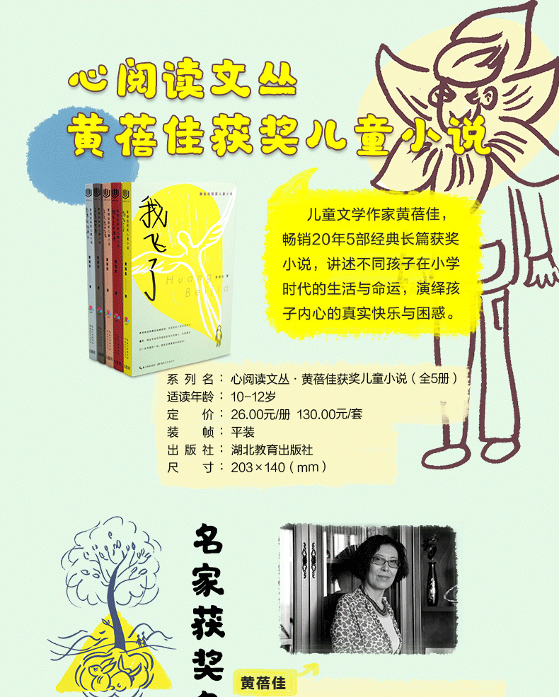 心阅读文丛黄蓓佳获奖儿童小说全5册今天我是升旗手我要做个好孩子