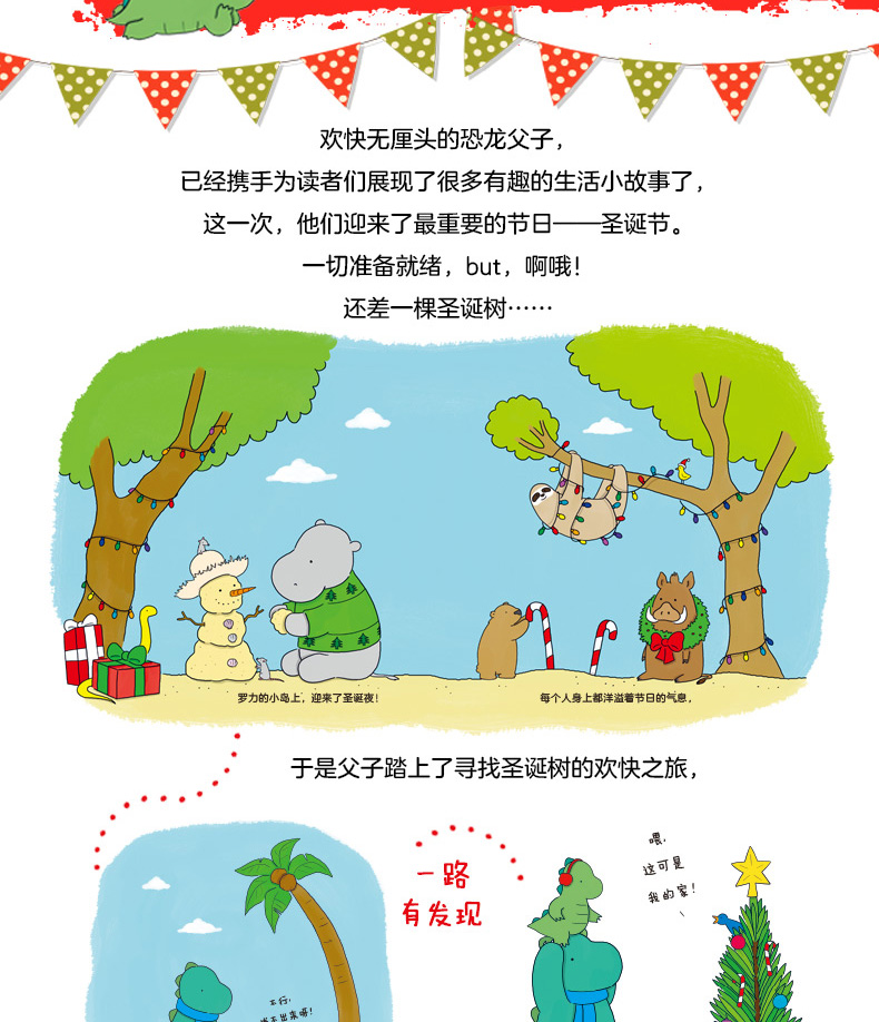 罗力小恐龙神秘的圣诞节礼物精装硬壳书亲子治愈系绘本故事书莉兹