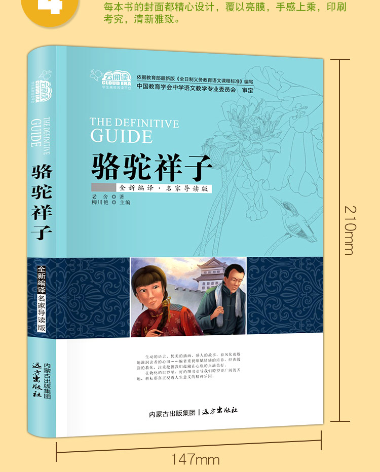 骆驼祥子 青少版 非注音版 小学生 7-9-12-15岁课外阅读书籍四五六年级中小学生课外读物