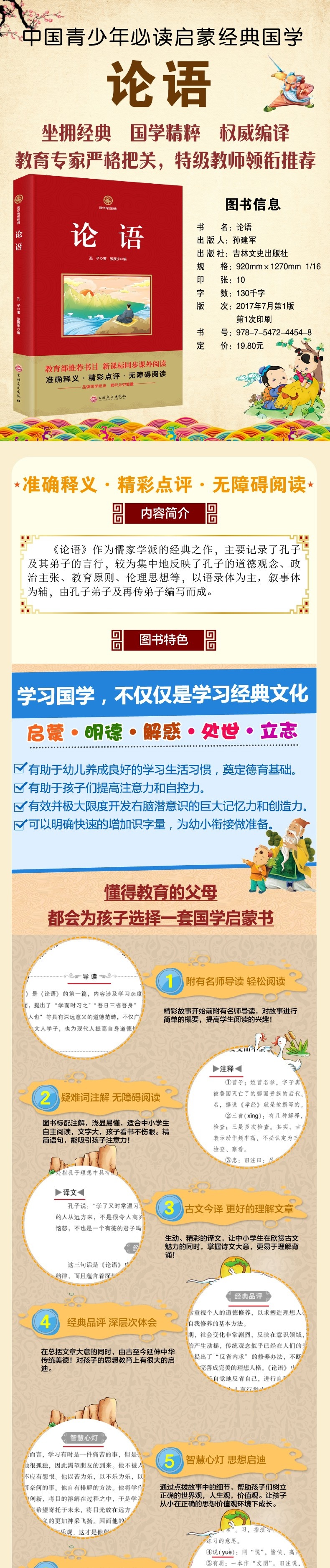 论语 国学传世经典 学生全解译注原文注释译文论语全集儒家经典著作孔子学说中华文化新课标同