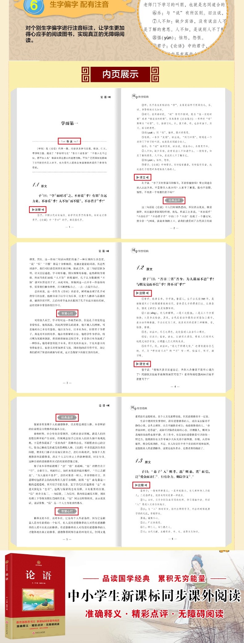 论语 国学传世经典 学生全解译注原文注释译文论语全集儒家经典著作孔子学说中华文化新课标同