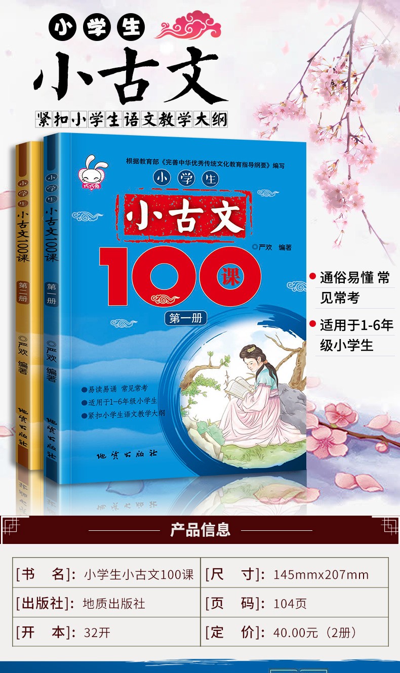 小学生小古文100首（全2册）注文言文短文阅读篇小学二三四五六年级小学生通用注释书国学经典