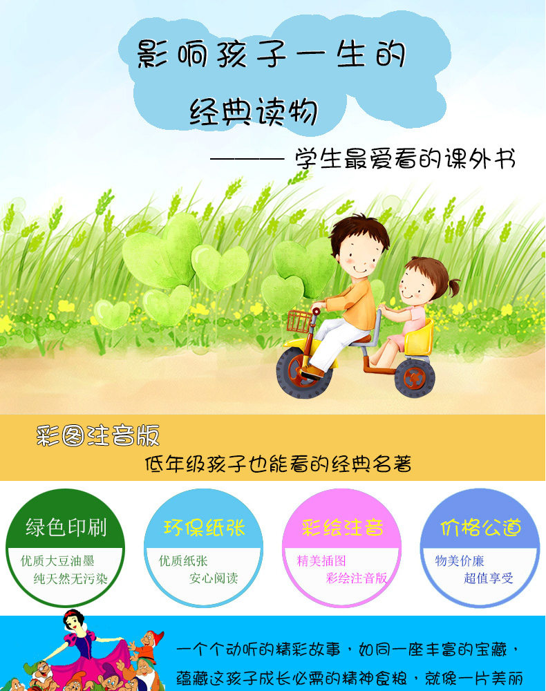 小王子 注音彩图版 正版世界经典名著故事书 6-8-10岁儿童图书 小学