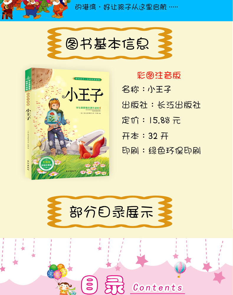 小王子 注音彩图版 正版世界经典名著故事书 6-8-10岁儿童图书 小学