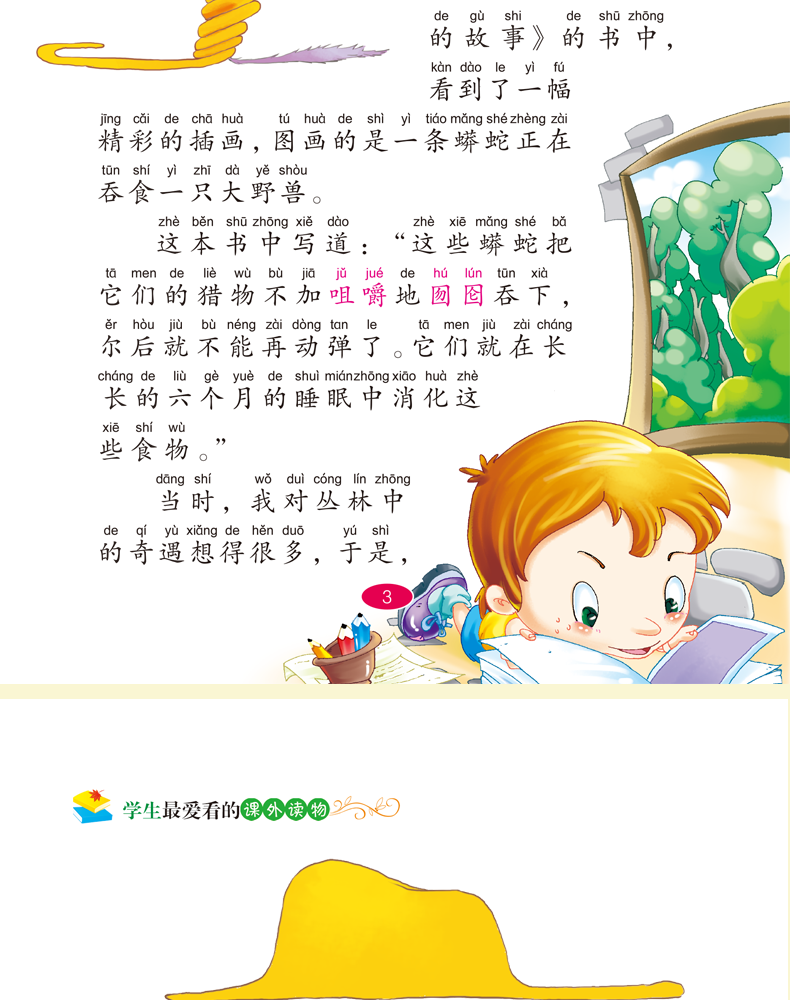 小王子 注音彩图版 正版世界经典名著故事书 6-8-10岁儿童图书 小学