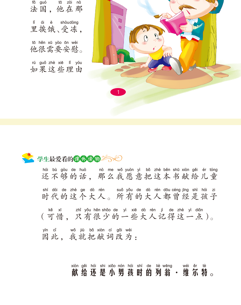 小王子 注音彩图版 正版世界经典名著故事书 6-8-10岁儿童图书 小学