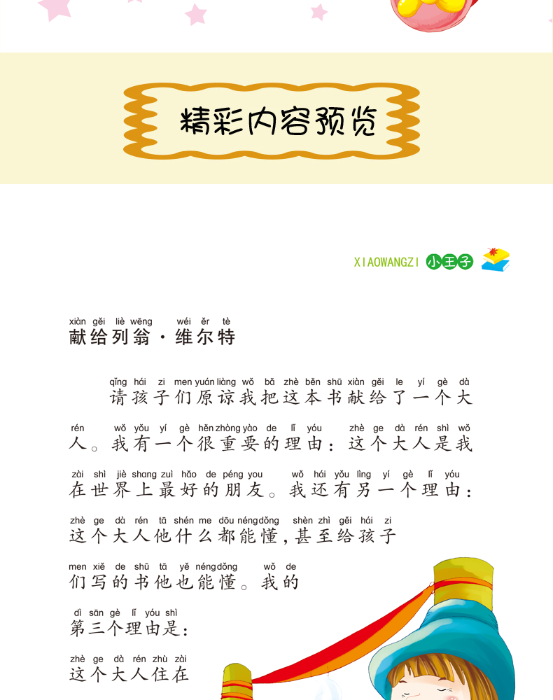 小王子 注音彩图版 正版世界经典名著故事书 6-8-10岁儿童图书 小学