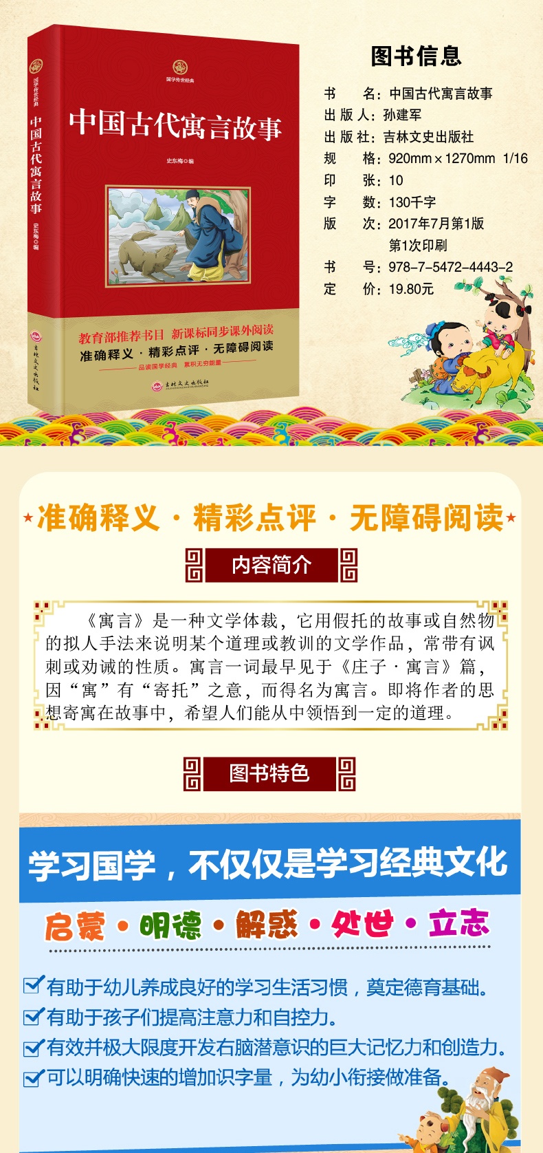 中国古代寓言故事 国学传世经典教育部推荐书目课外阅读 准确释义书籍精彩点评