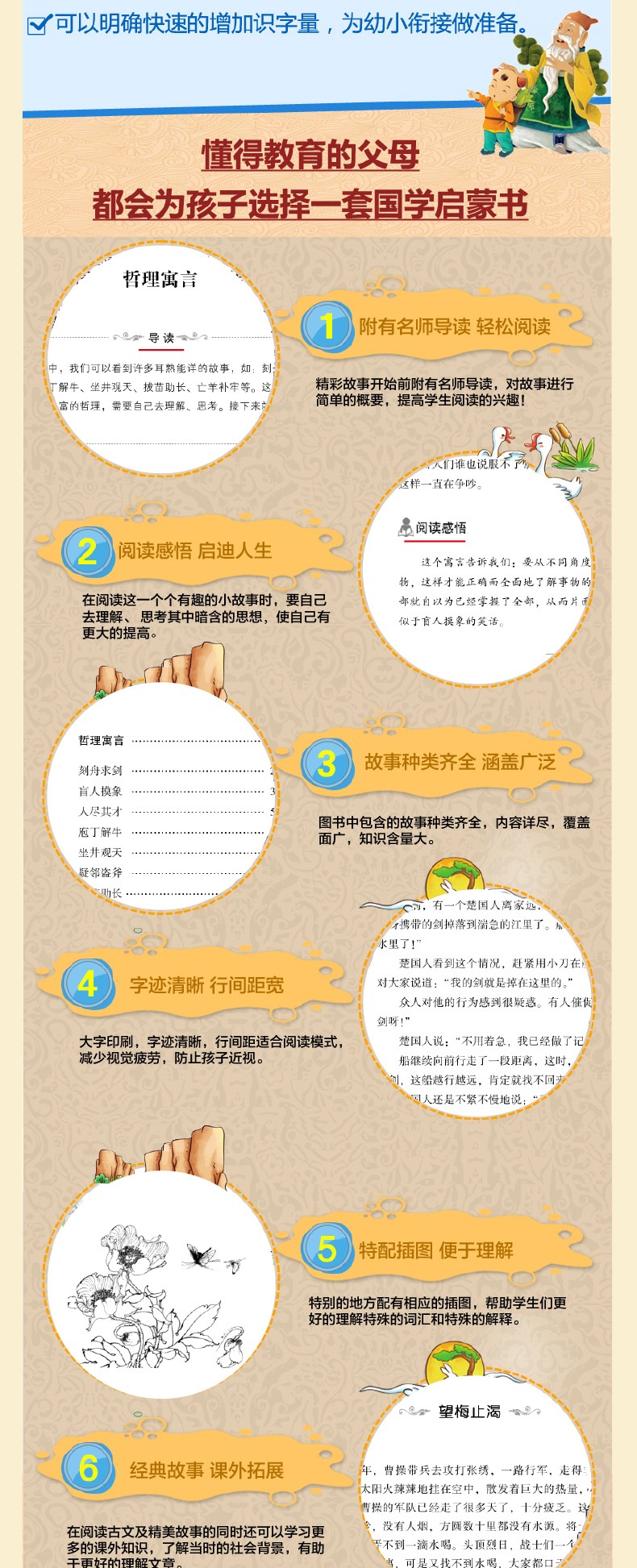 中国古代寓言故事 国学传世经典教育部推荐书目课外阅读 准确释义书籍精彩点评