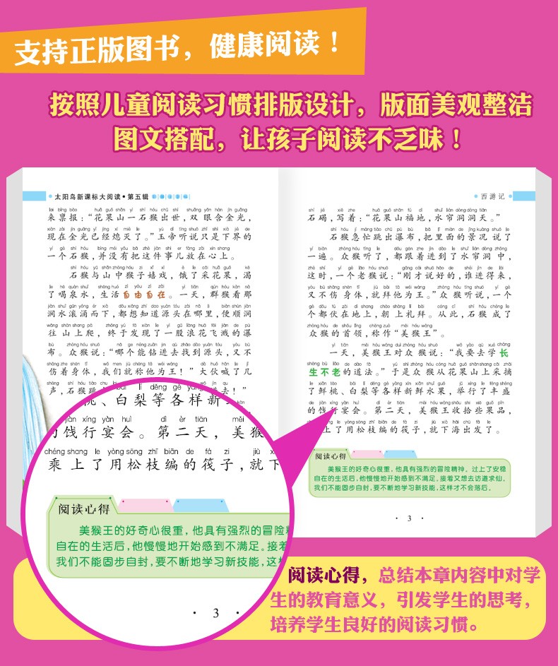 西游记 注音彩图版 经典四大名著 之一6-8-10岁儿童图书 学生课外书 吴承恩著