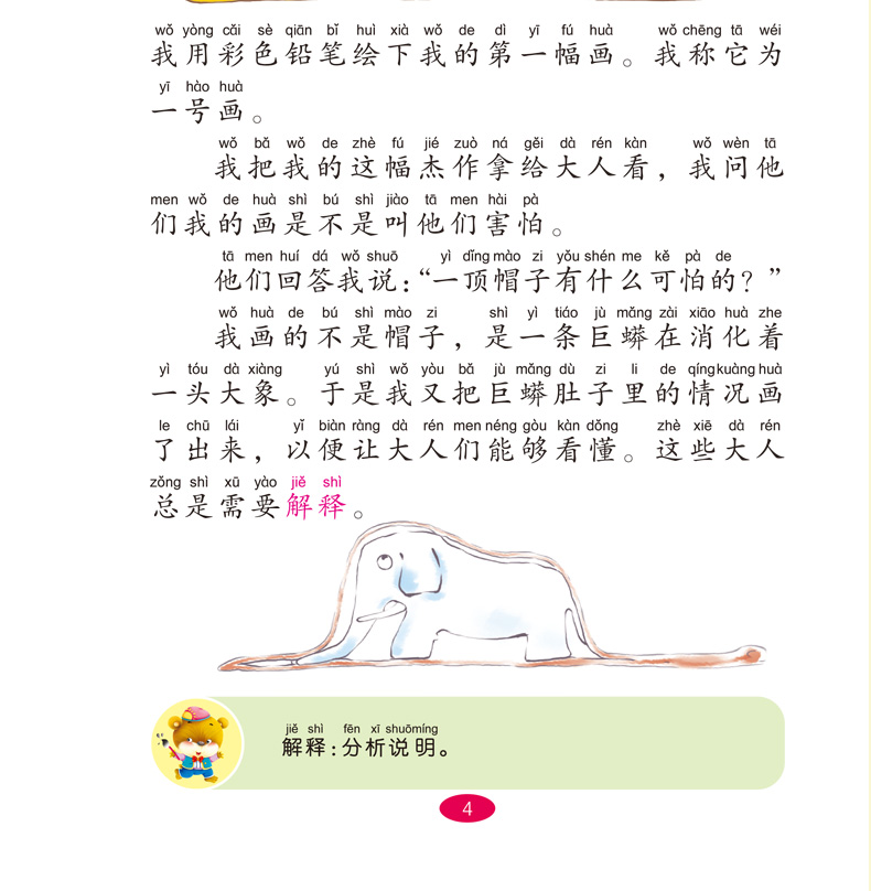 小王子 注音彩图版 正版世界经典名著故事书 6-8-10岁儿童图书 小学