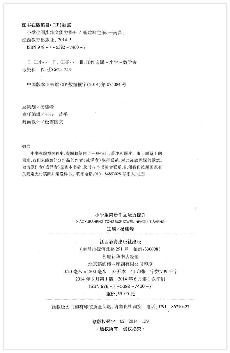 小学生同步作文能力提升 人教版  三年级/四/五/六年级 小学作文书大全3-6作文同步