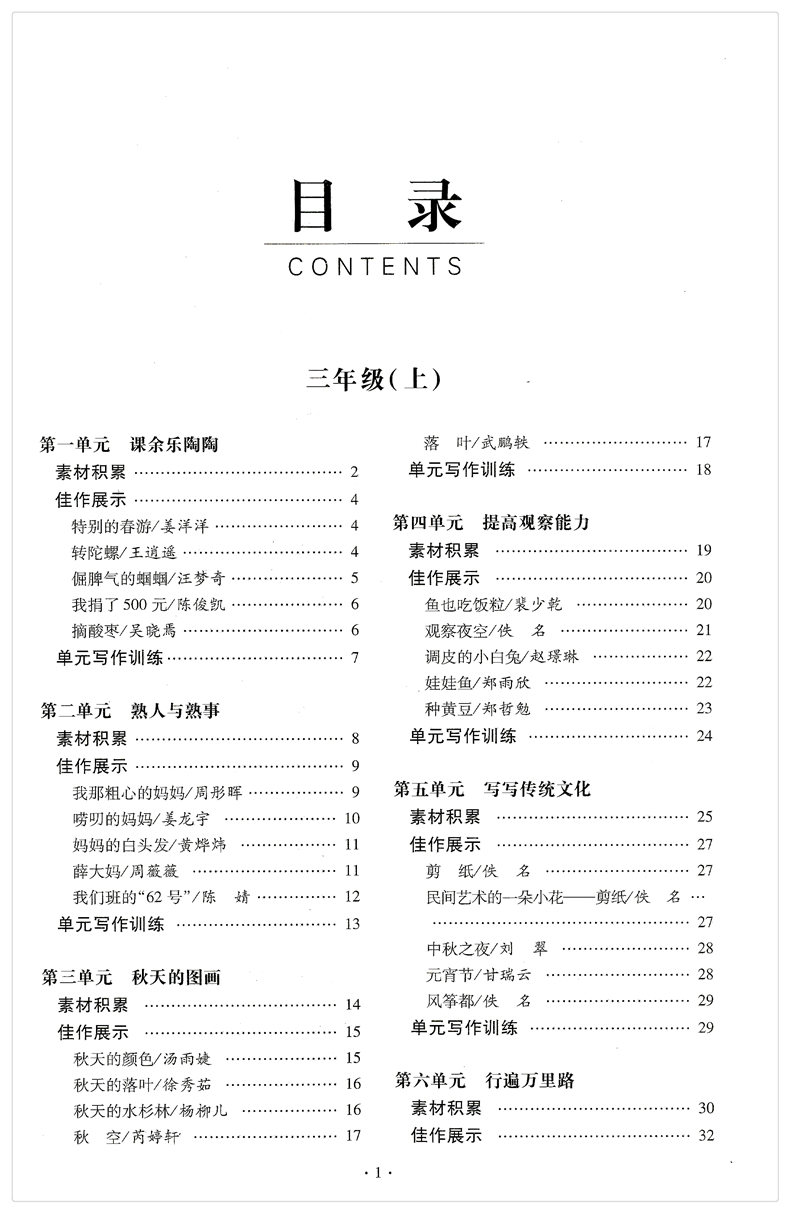 小学生同步作文能力提升 人教版  三年级/四/五/六年级 小学作文书大全3-6作文同步