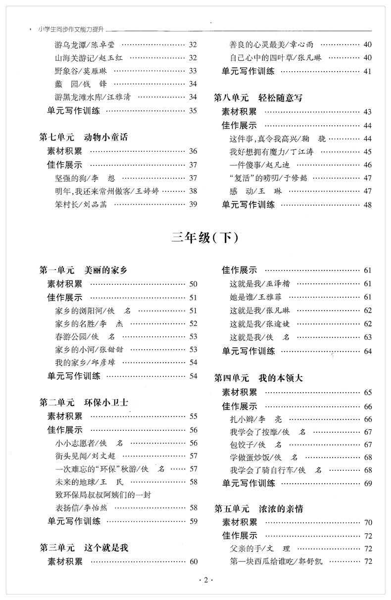 小学生同步作文能力提升 人教版  三年级/四/五/六年级 小学作文书大全3-6作文同步