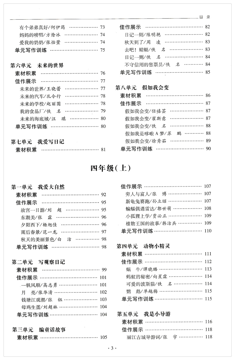 小学生同步作文能力提升 人教版  三年级/四/五/六年级 小学作文书大全3-6作文同步