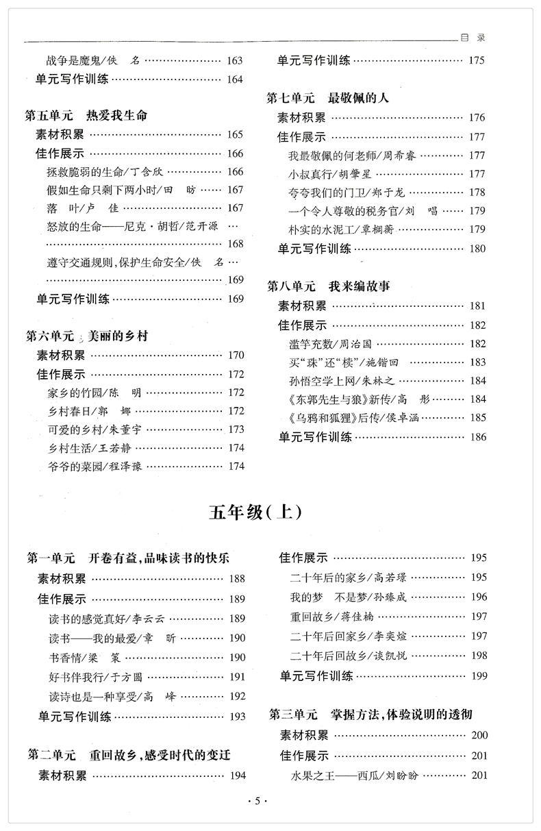 小学生同步作文能力提升 人教版  三年级/四/五/六年级 小学作文书大全3-6作文同步