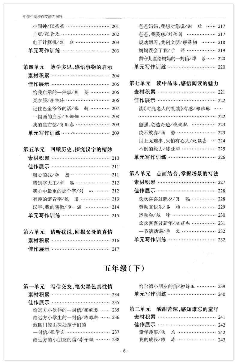 小学生同步作文能力提升 人教版  三年级/四/五/六年级 小学作文书大全3-6作文同步