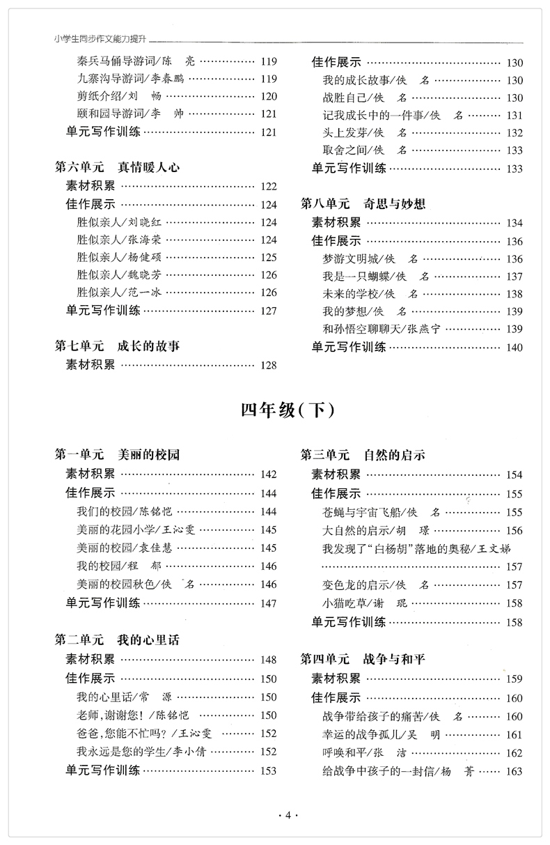 小学生同步作文能力提升 人教版  三年级/四/五/六年级 小学作文书大全3-6作文同步