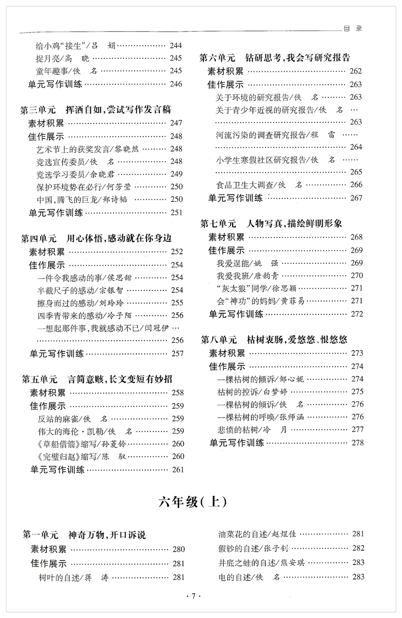 小学生同步作文能力提升 人教版  三年级/四/五/六年级 小学作文书大全3-6作文同步