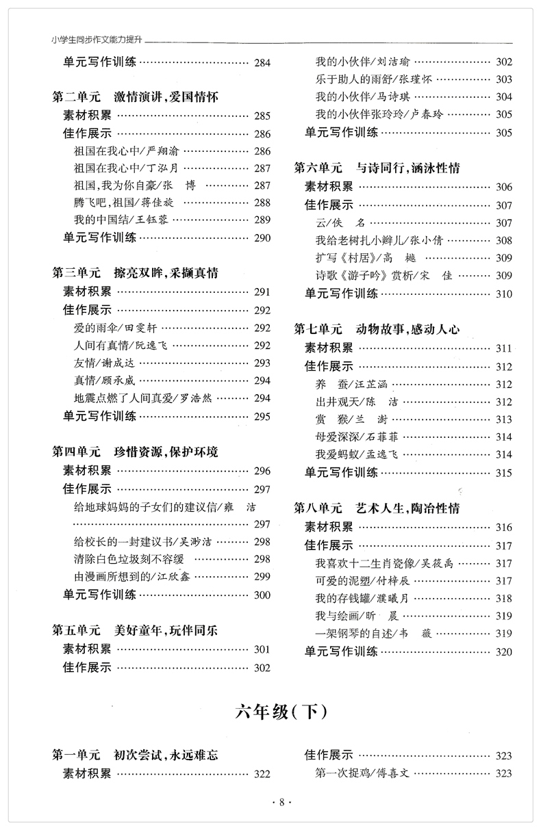 小学生同步作文能力提升 人教版  三年级/四/五/六年级 小学作文书大全3-6作文同步