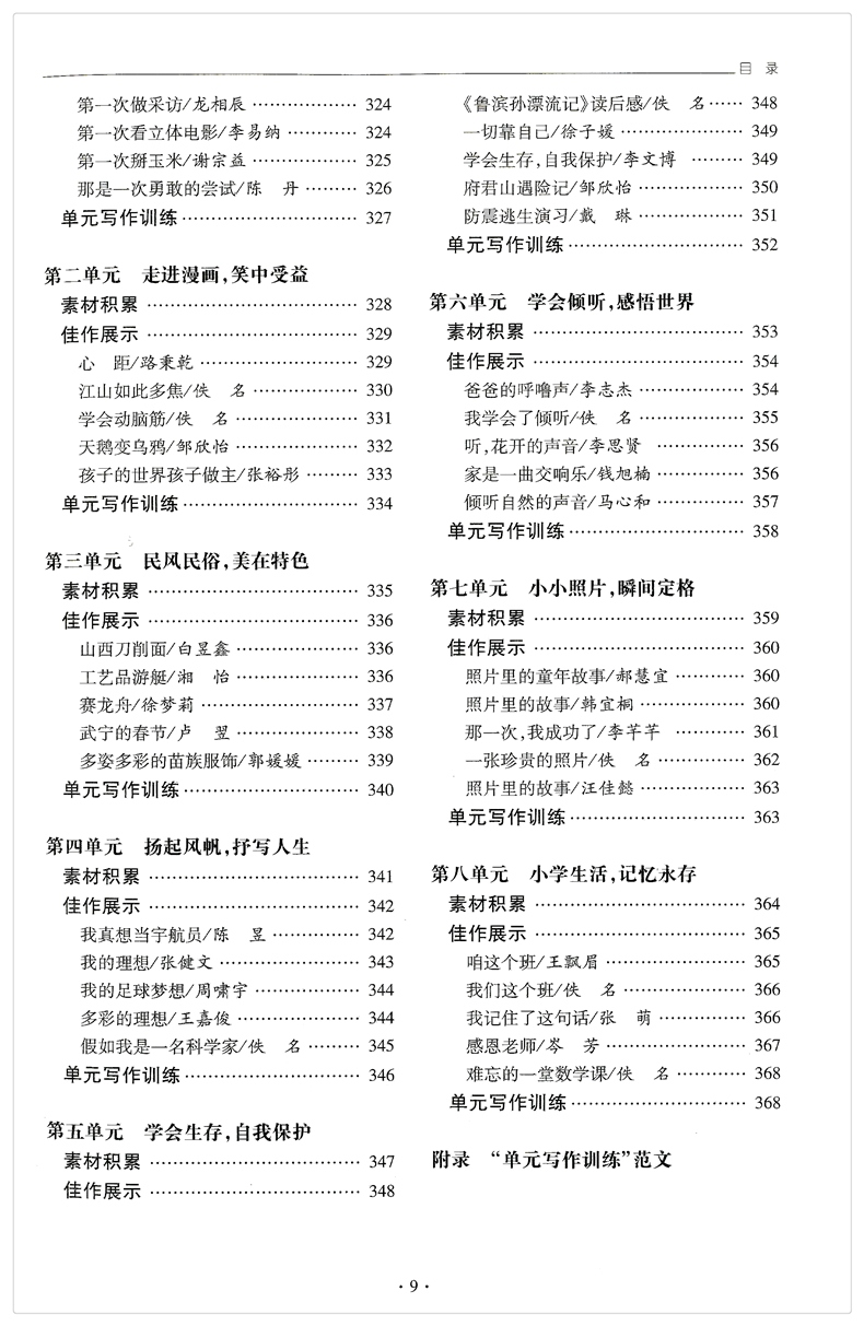 小学生同步作文能力提升 人教版  三年级/四/五/六年级 小学作文书大全3-6作文同步