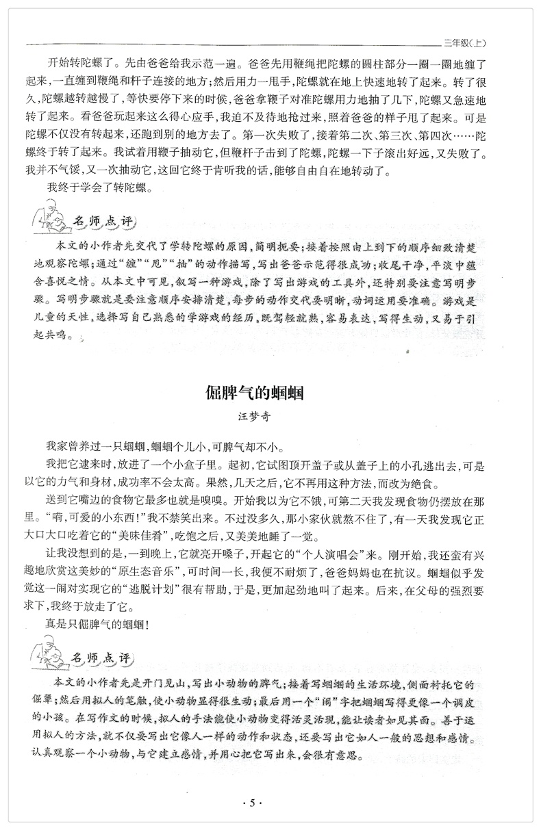 小学生同步作文能力提升 人教版  三年级/四/五/六年级 小学作文书大全3-6作文同步