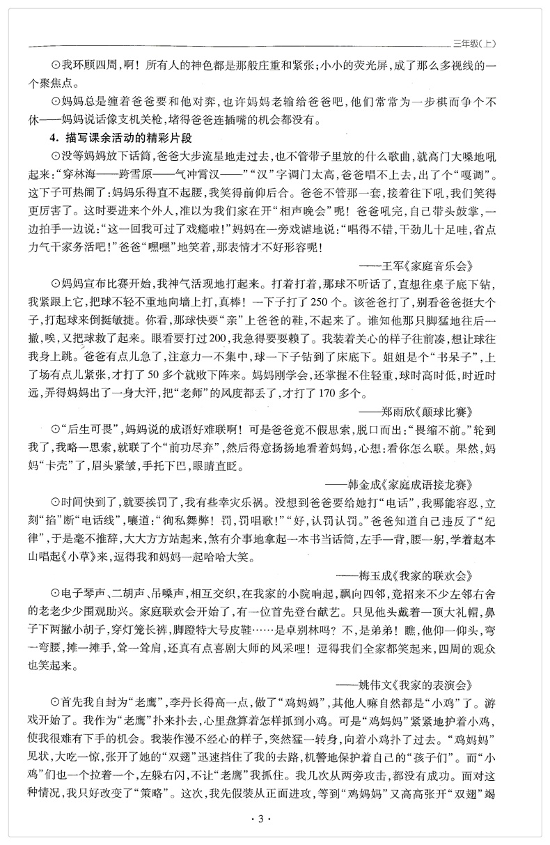 小学生同步作文能力提升 人教版  三年级/四/五/六年级 小学作文书大全3-6作文同步